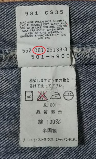 90s Levi’s501 Made in USA W30-31 1991 made Inner display tag 2