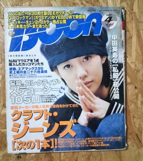 April 1998 Japanese fashion magazine "Boon"
