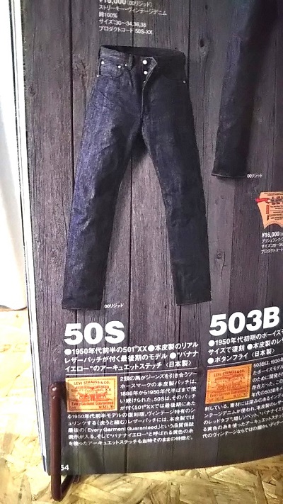 Levi's Book (Catalog), Fall-Winter 2000 50S model