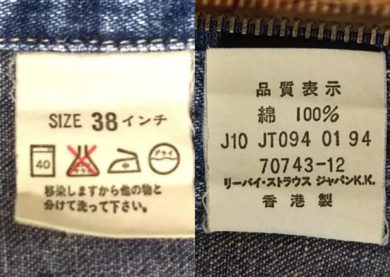 90s Levi’s chore jacket size 38 Inner display tag