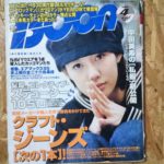 April 1998 Japanese fashion magazine “Boon”