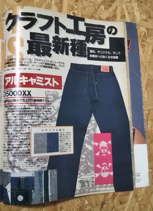 Replica jeans brand (1998 Japanese fashion magazine "Boon") Article - 1