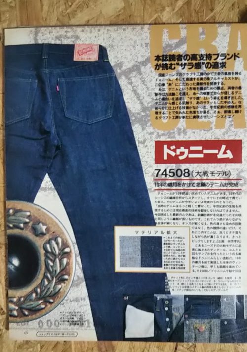 Replica jeans brand (1998 Japanese fashion magazine "Boon") Article - 2