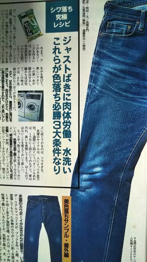 How to fade jeans "1994 Japanese fashion magazine" - 2