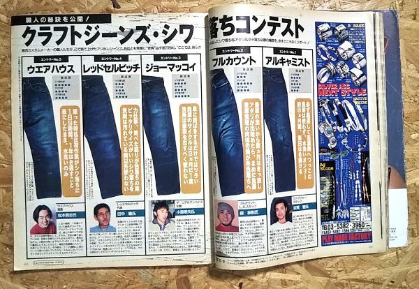 How to fade jeans "1994 Japanese fashion magazine" - 3