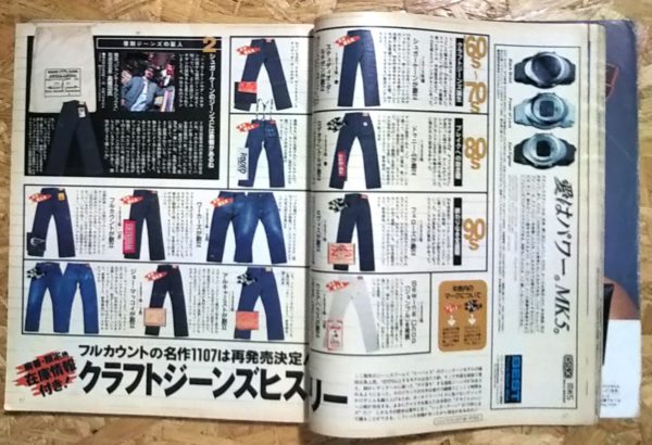 Replica jeans brand (1998 Japanese fashion magazine "Boon") Article - 3