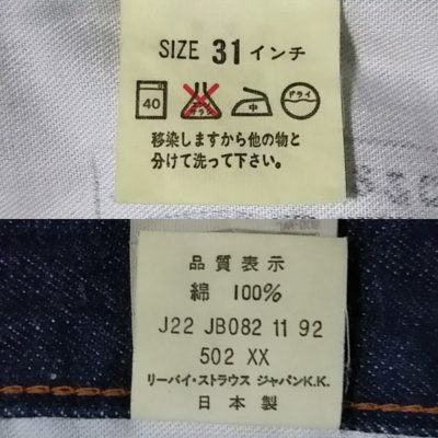 LVC 90s Levi's 502xx”60s 501Zxx reprint”W31 Inside display tag