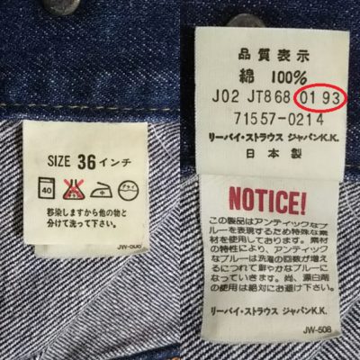 Inside display tag-LVC 90s Levi's 71557 Denim Jacket 60s reprint.