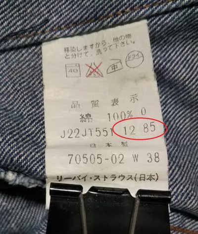 Inside display tag-80s Levi ’s 70505 Type 3 denim jacket Size 38 Made in Japan