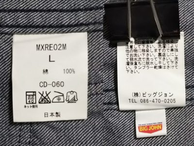 Inside display tag -Big John "World Workers" Chore jacket. Size L Made in Japan.